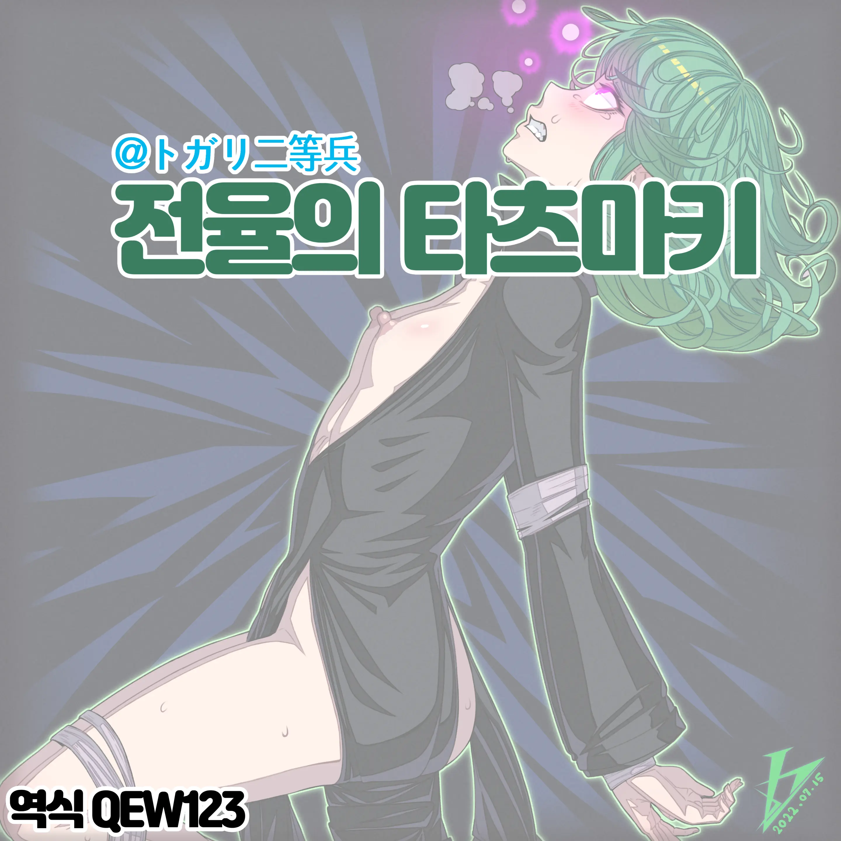 Senritsu No Tatsumaki | 전율의 타츠마키